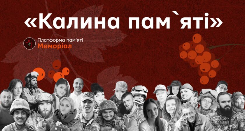 Всеукраїнська акція “Калина пам’яті”