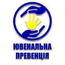 Ювенальна превенція