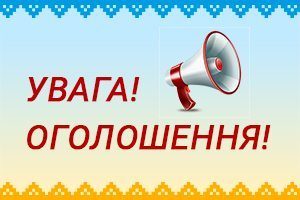 Шановні батьки!