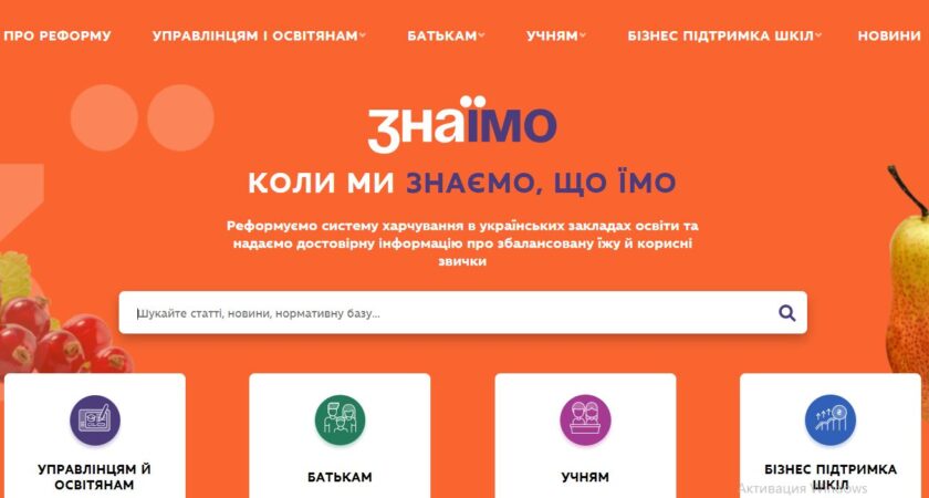 Портал “ЗнаЇмо”